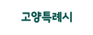 고양시청