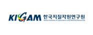 한국지질자원연구원