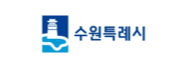 수원시청