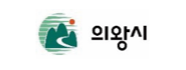 의왕시청
